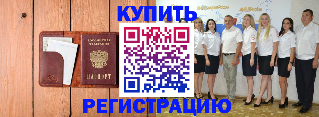 временная регистрация законно в Людиново